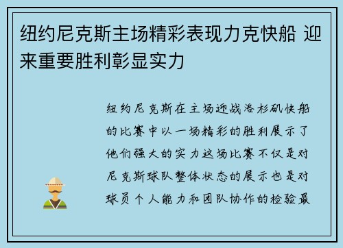 纽约尼克斯主场精彩表现力克快船 迎来重要胜利彰显实力