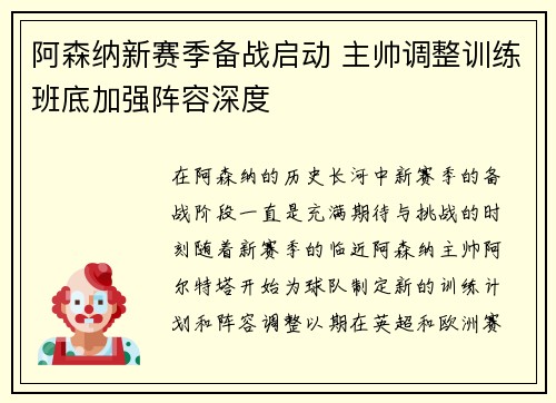 阿森纳新赛季备战启动 主帅调整训练班底加强阵容深度