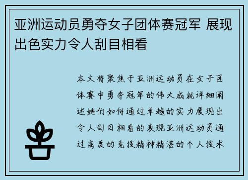 亚洲运动员勇夺女子团体赛冠军 展现出色实力令人刮目相看