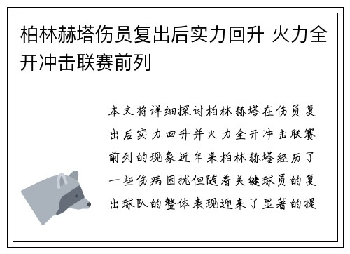 柏林赫塔伤员复出后实力回升 火力全开冲击联赛前列