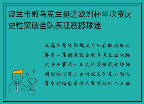 波兰击败乌克兰挺进欧洲杯半决赛历史性突破全队表现震撼球迷