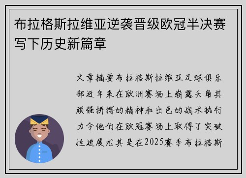 布拉格斯拉维亚逆袭晋级欧冠半决赛写下历史新篇章