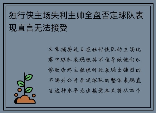 独行侠主场失利主帅全盘否定球队表现直言无法接受