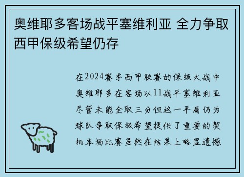 奥维耶多客场战平塞维利亚 全力争取西甲保级希望仍存