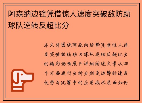 阿森纳边锋凭借惊人速度突破敌防助球队逆转反超比分