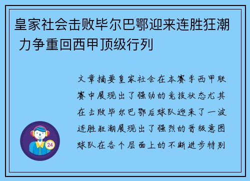 皇家社会击败毕尔巴鄂迎来连胜狂潮 力争重回西甲顶级行列