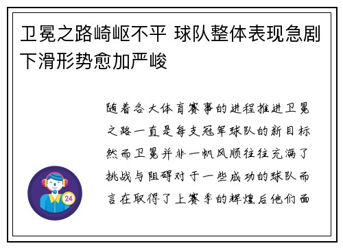 卫冕之路崎岖不平 球队整体表现急剧下滑形势愈加严峻