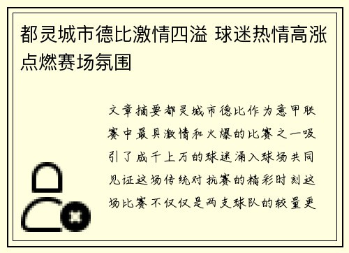 都灵城市德比激情四溢 球迷热情高涨点燃赛场氛围