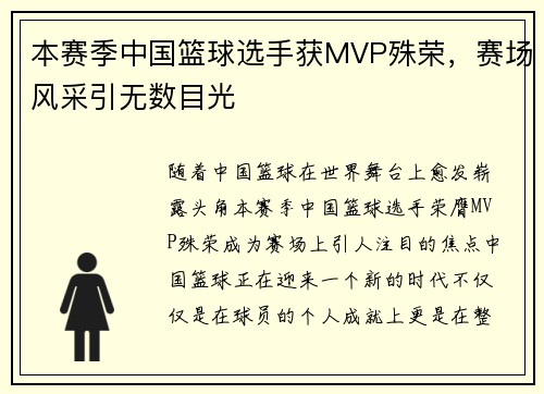 本赛季中国篮球选手获MVP殊荣，赛场风采引无数目光