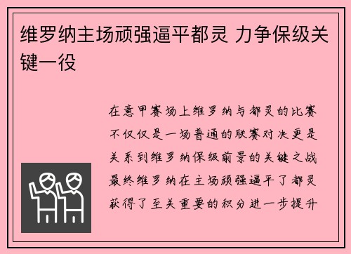 维罗纳主场顽强逼平都灵 力争保级关键一役