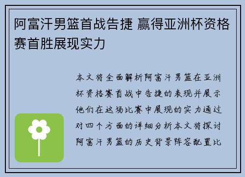 阿富汗男篮首战告捷 赢得亚洲杯资格赛首胜展现实力