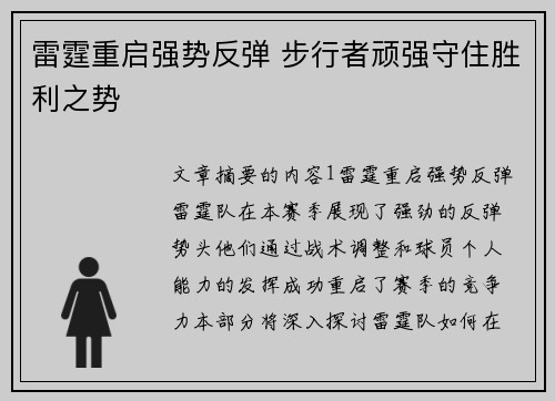 雷霆重启强势反弹 步行者顽强守住胜利之势